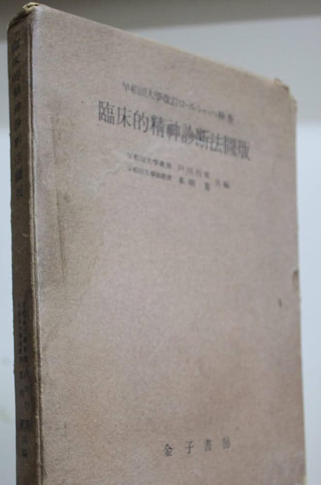 D9☆個人用人格診断検査図版☆臨床心理学研究会改訂☆ロールシャッハ検査☆ 集団用ロールシャッハ法式 新版人格診断検査 B型用紙 - 株式会社